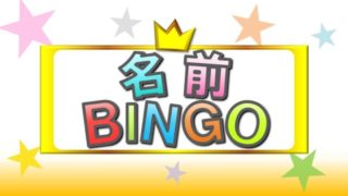 結婚式二次会おすすめゲーム紹介 わくわく抽選系ゲーム企画 結婚式二次会お役立ちナビにじなび